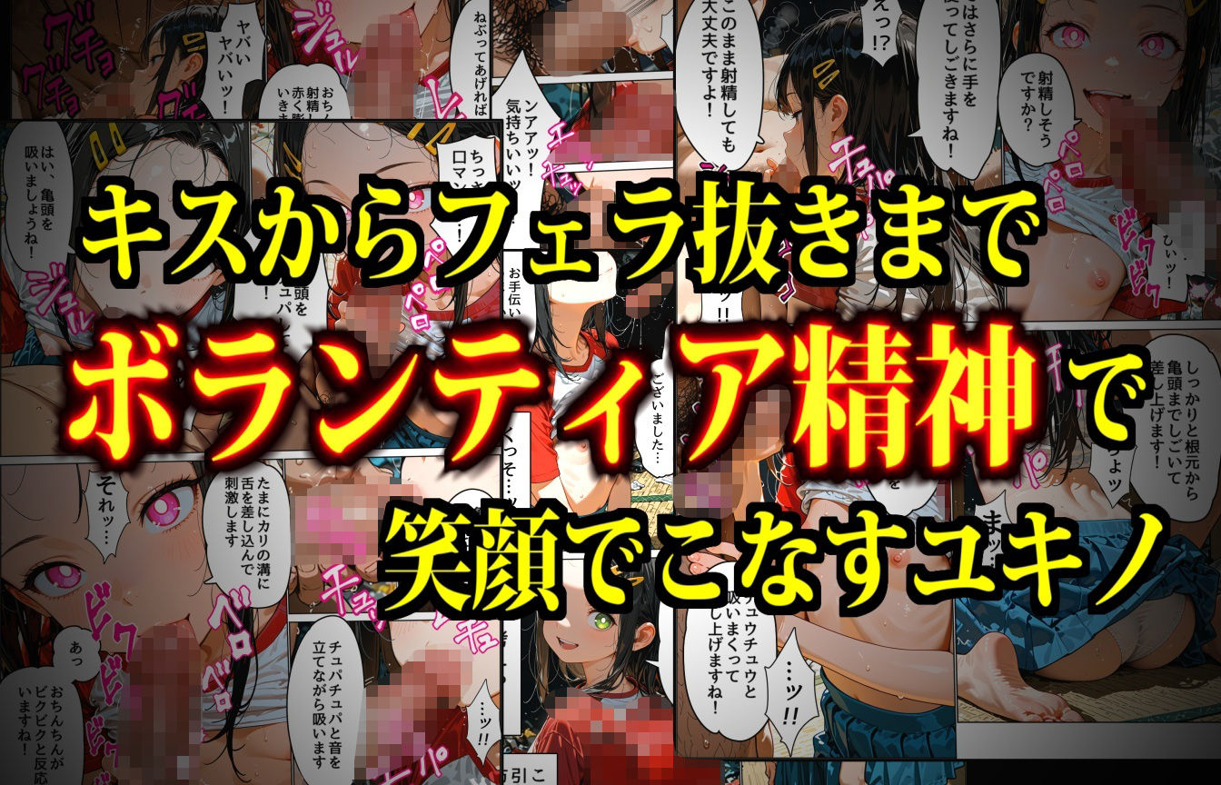 ミニっ娘性処理ボランティア〜天然ちっぱい娘を騙してコンドームなしで中出ししたったw〜 デロデロ エロ漫画5