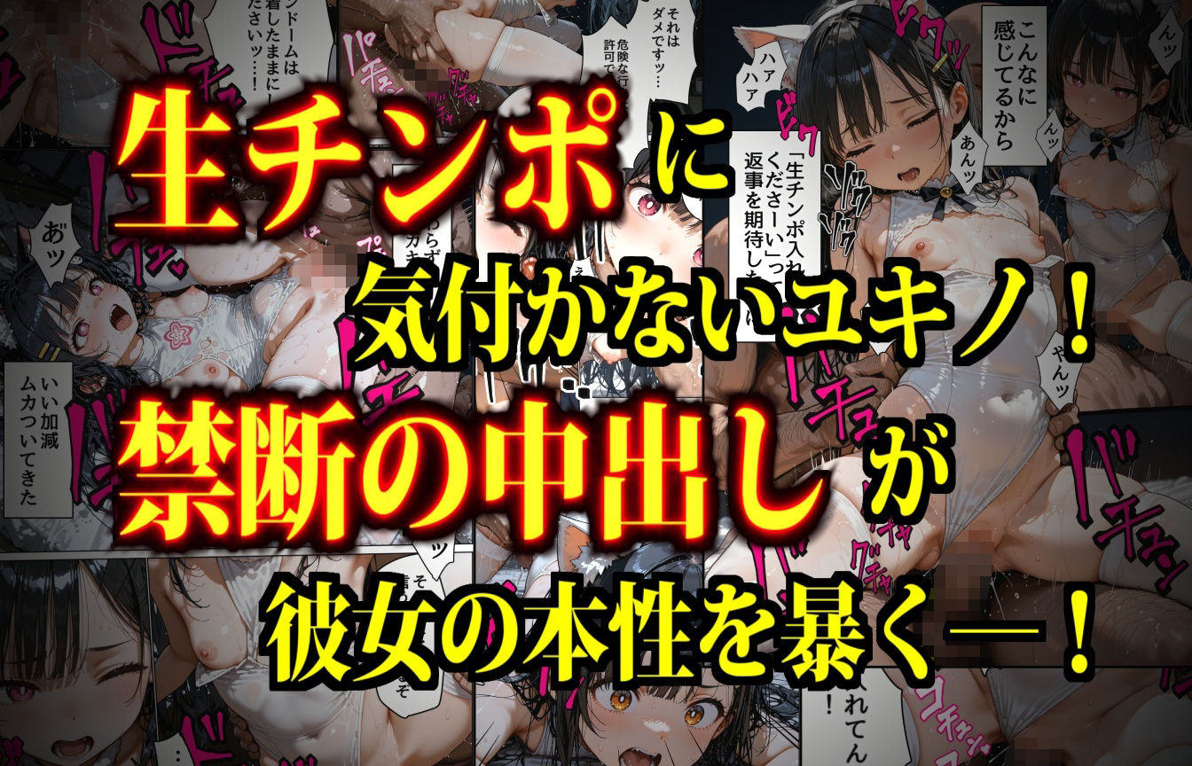 ミニっ娘性処理ボランティア〜天然ちっぱい娘を騙してコンドームなしで中出ししたったw〜 デロデロ エロ漫画8