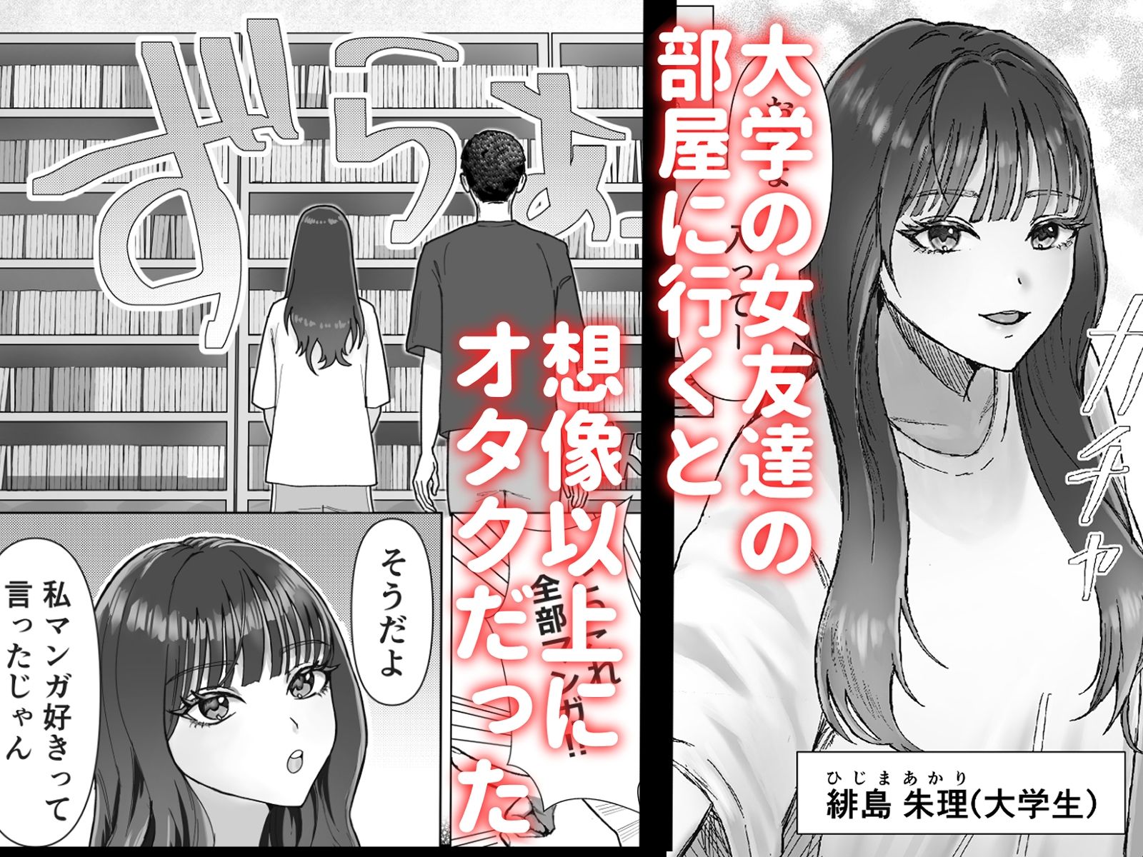 サンプル画像1:隠れオタクの女友達がおっぱいを見せつけてきました。(あふぇか堂) [d_673767]