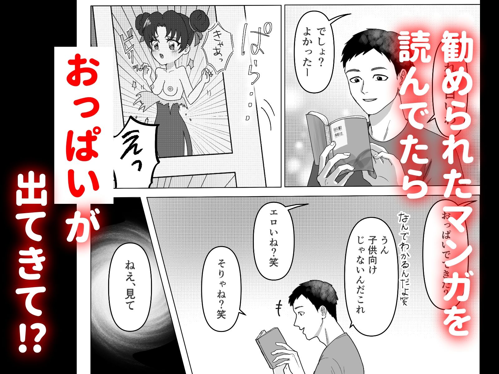 サンプル画像2:隠れオタクの女友達がおっぱいを見せつけてきました。(あふぇか堂) [d_673767]