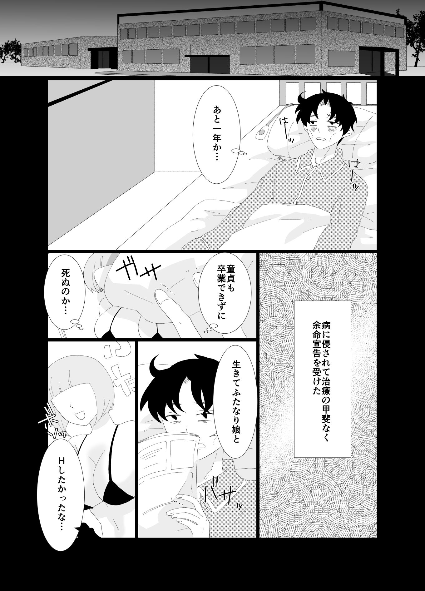 サンプル画像2:生きるためにふたなり神様とHします！(きんくる★ちんくる) [d_673790]