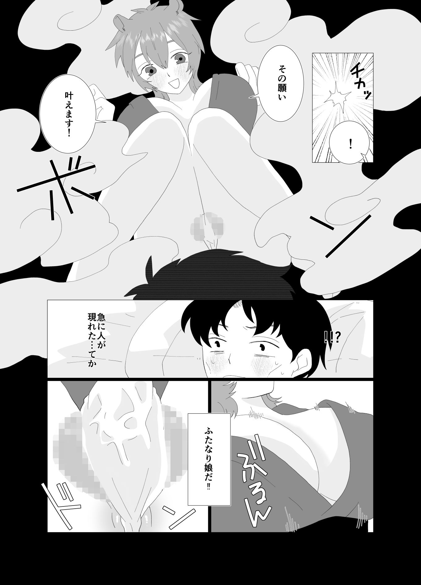 生きるためにふたなり神様とHします！ 画像3