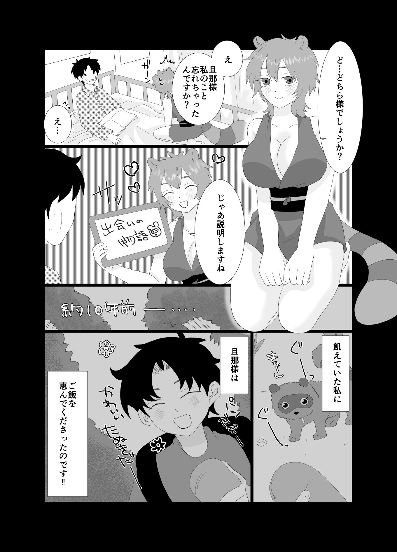 生きるためにふたなり神様とHします！ 画像4