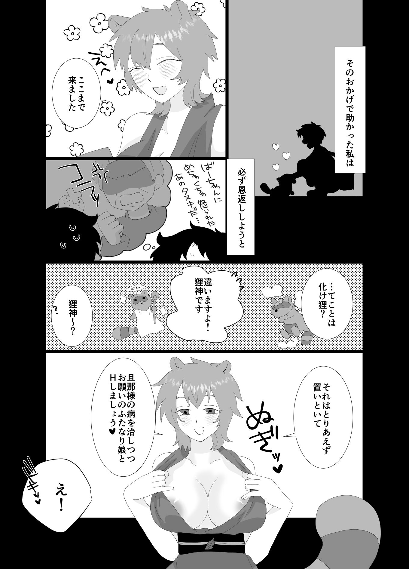 生きるためにふたなり神様とHします！ 画像5