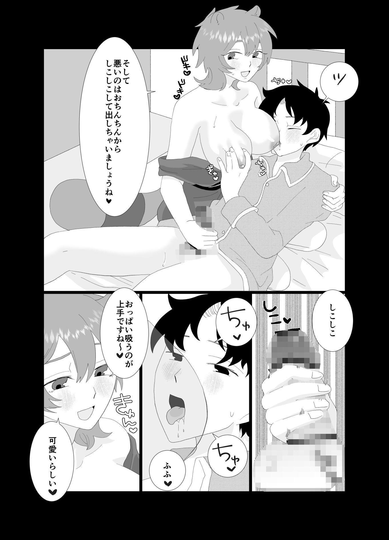 生きるためにふたなり神様とHします！ 画像8