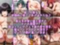 お嬢様学園に潜入して催〇アプリで超爆乳美女たち乱獲しまくる！