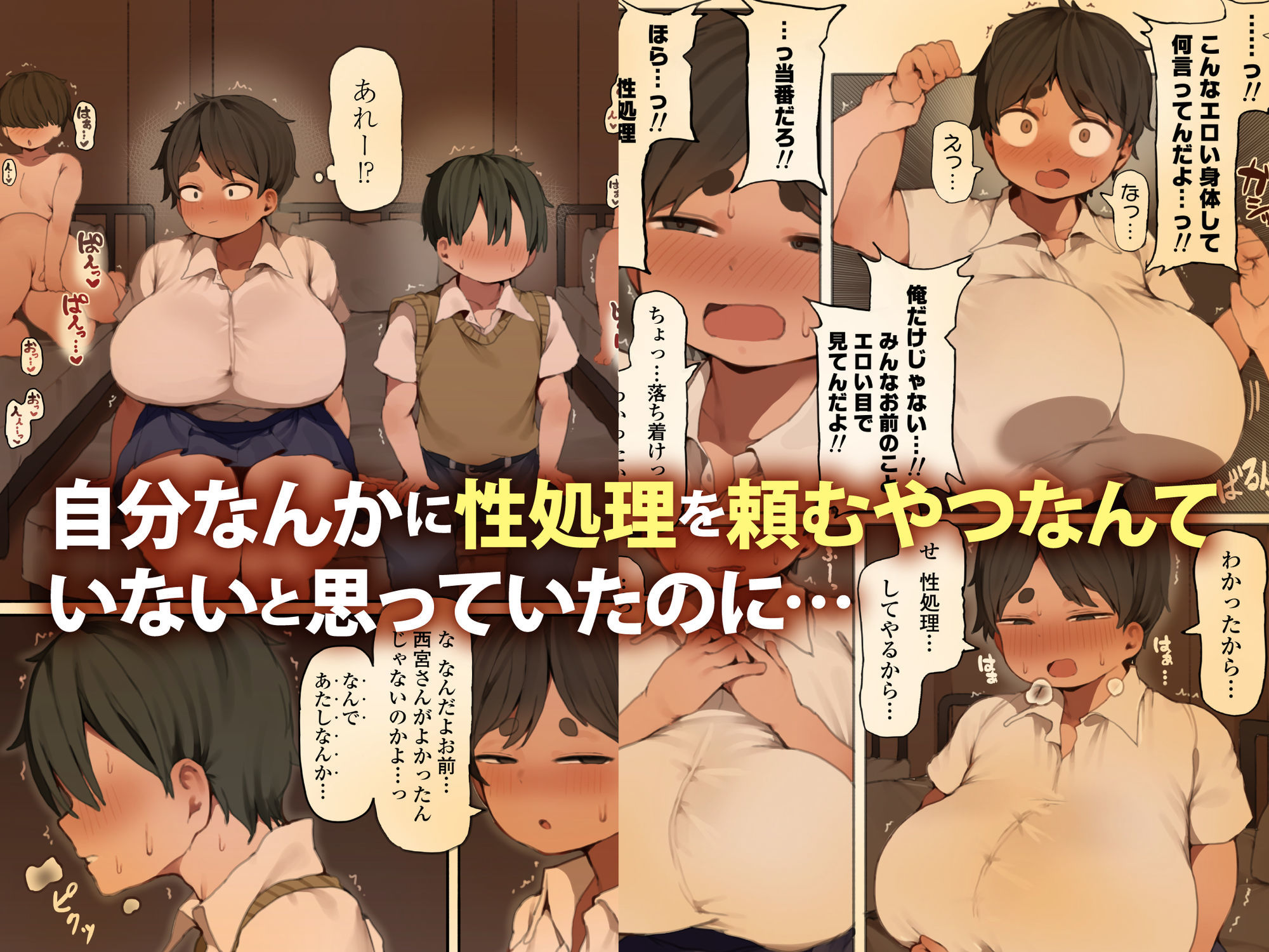 自分の体の魅力に気づいていない同級生に性処理してもらう話。 画像2