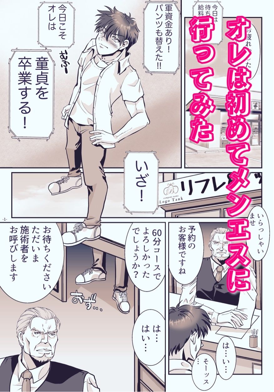 メンエス嬢と入れ替わったら沼っちゃった話 画像1