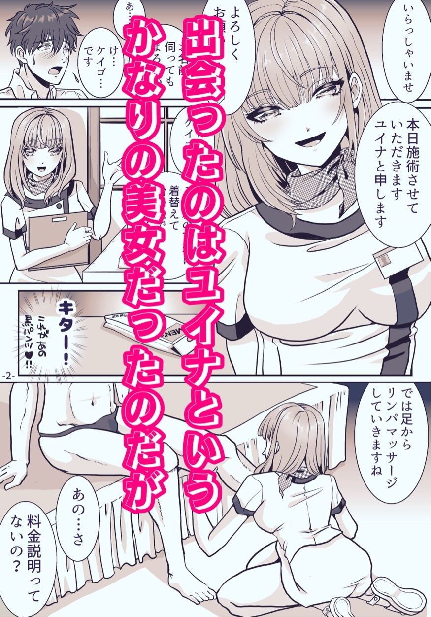 メンエス嬢と入れ替わったら沼っちゃった話 画像2