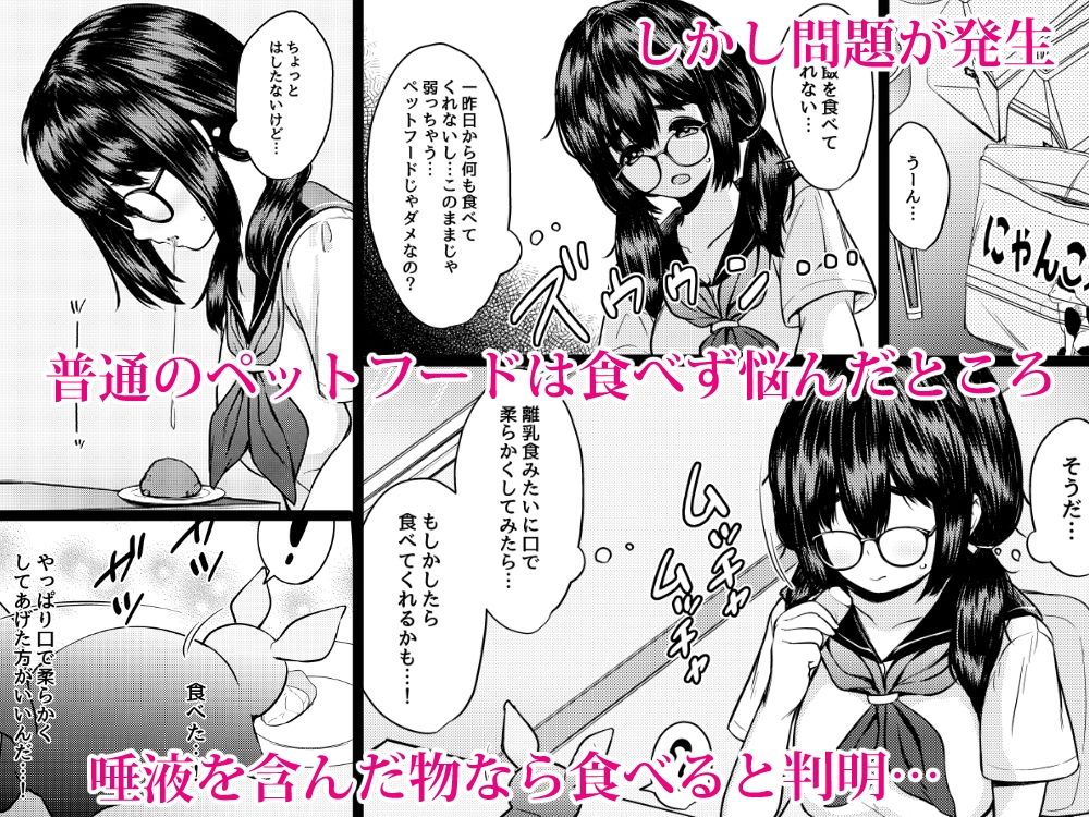 サンプル画像2:拾った触手生物に苗床にされてしまう巨乳地味メガネちゃんの話(ねこ缶) [d_673839]