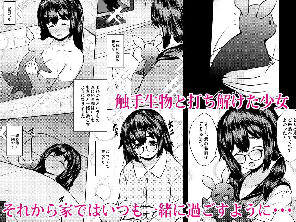 拾った触手生物に苗床にされてしまう巨乳地味メガネちゃんの話 画像3