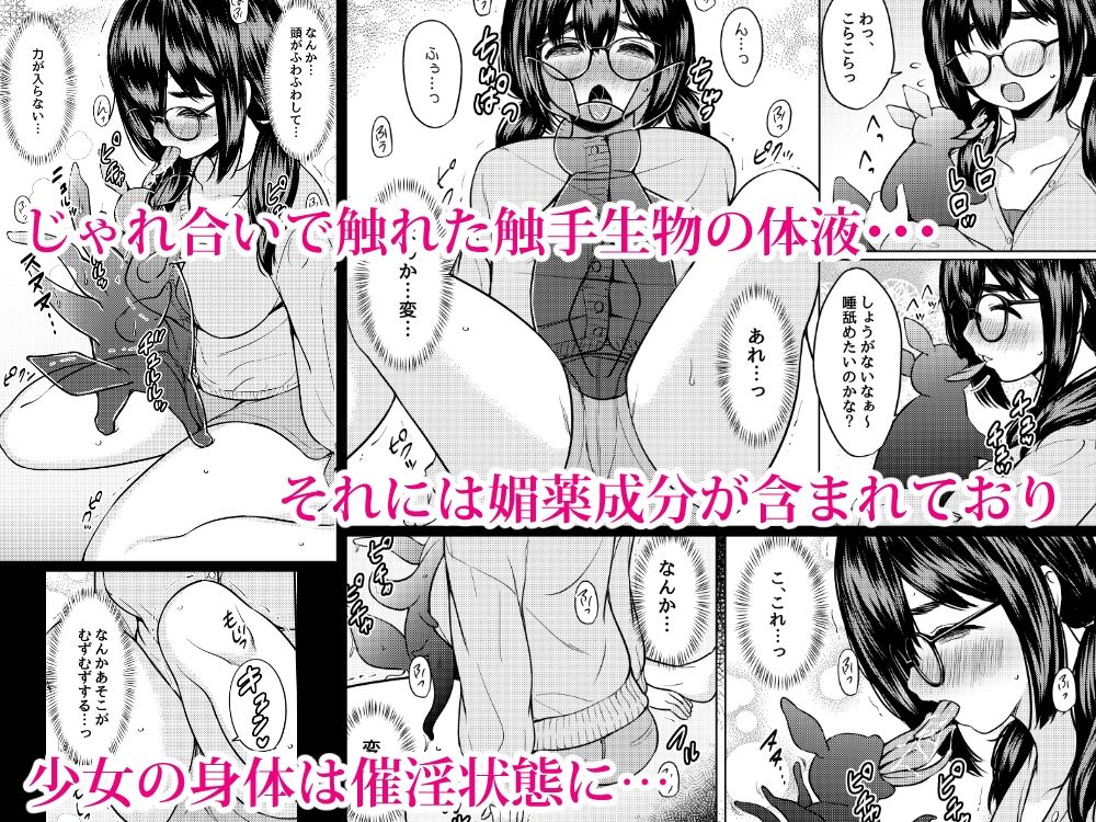 サンプル画像5:拾った触手生物に苗床にされてしまう巨乳地味メガネちゃんの話(ねこ缶) [d_673839]