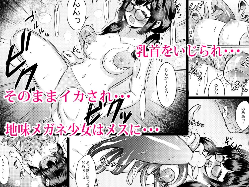 拾った触手生物に苗床にされてしまう巨乳地味メガネちゃんの話 画像7