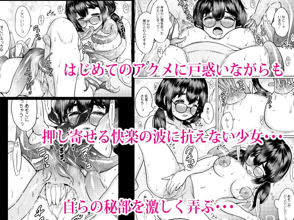 拾った触手生物に苗床にされてしまう巨乳地味メガネちゃんの話 画像8