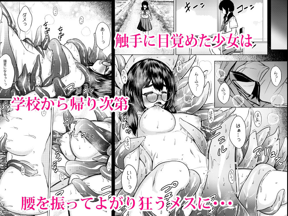 拾った触手生物に苗床にされてしまう巨乳地味メガネちゃんの話 画像9