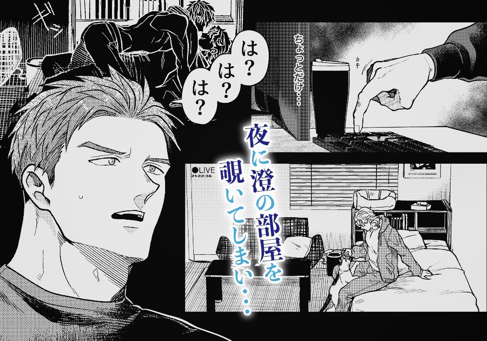 出来心で幼馴染の部屋を覗いてしまった話 エルド★ドラド エロ漫画4