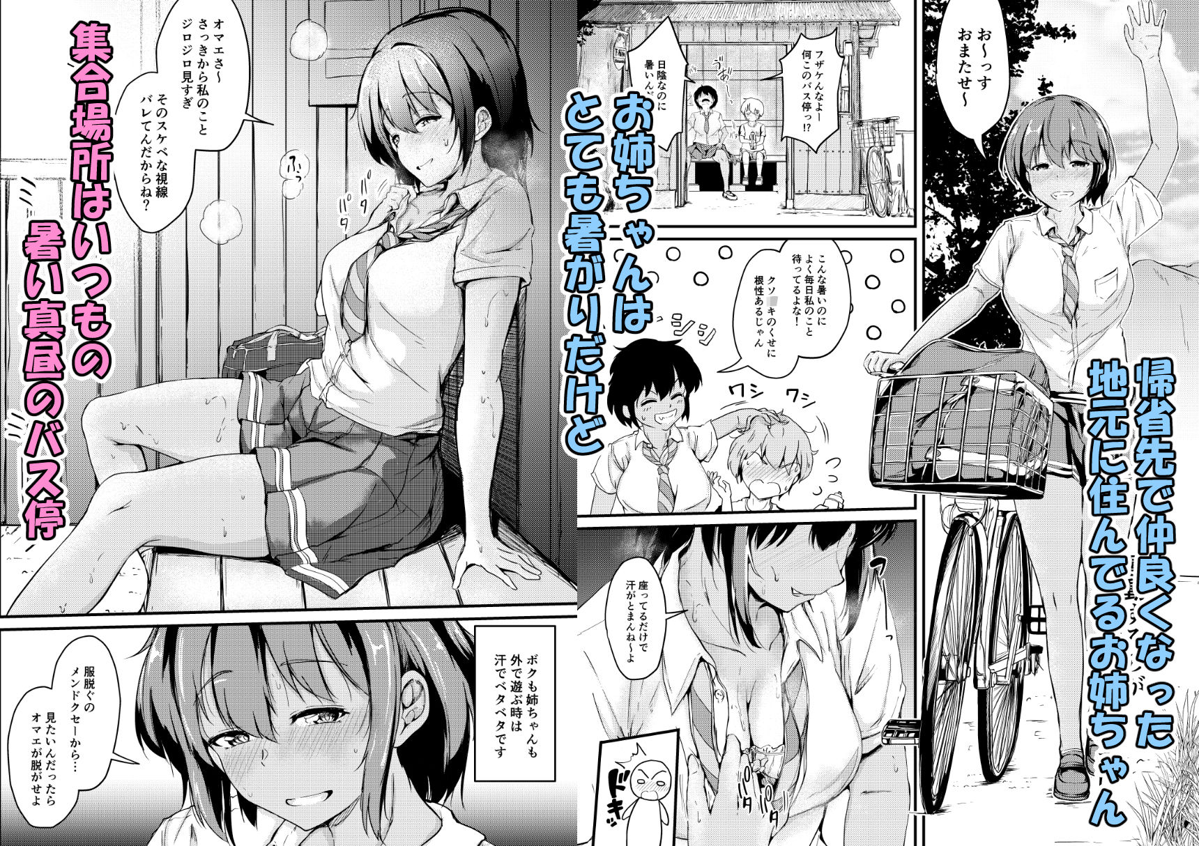 夏休みはお姉ちゃんといっしょに3_2