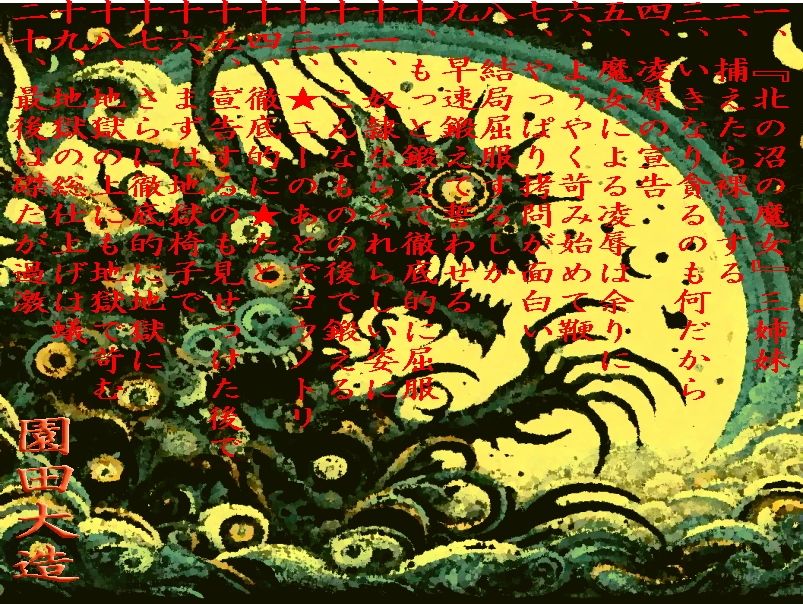 サンプル画像1:アンドロギュノス三姉妹の生贄は美しき三姉妹(爆田鶏書肆) [d_673876]