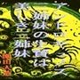 アンドロギュノス三姉妹の生贄は美しき三姉妹