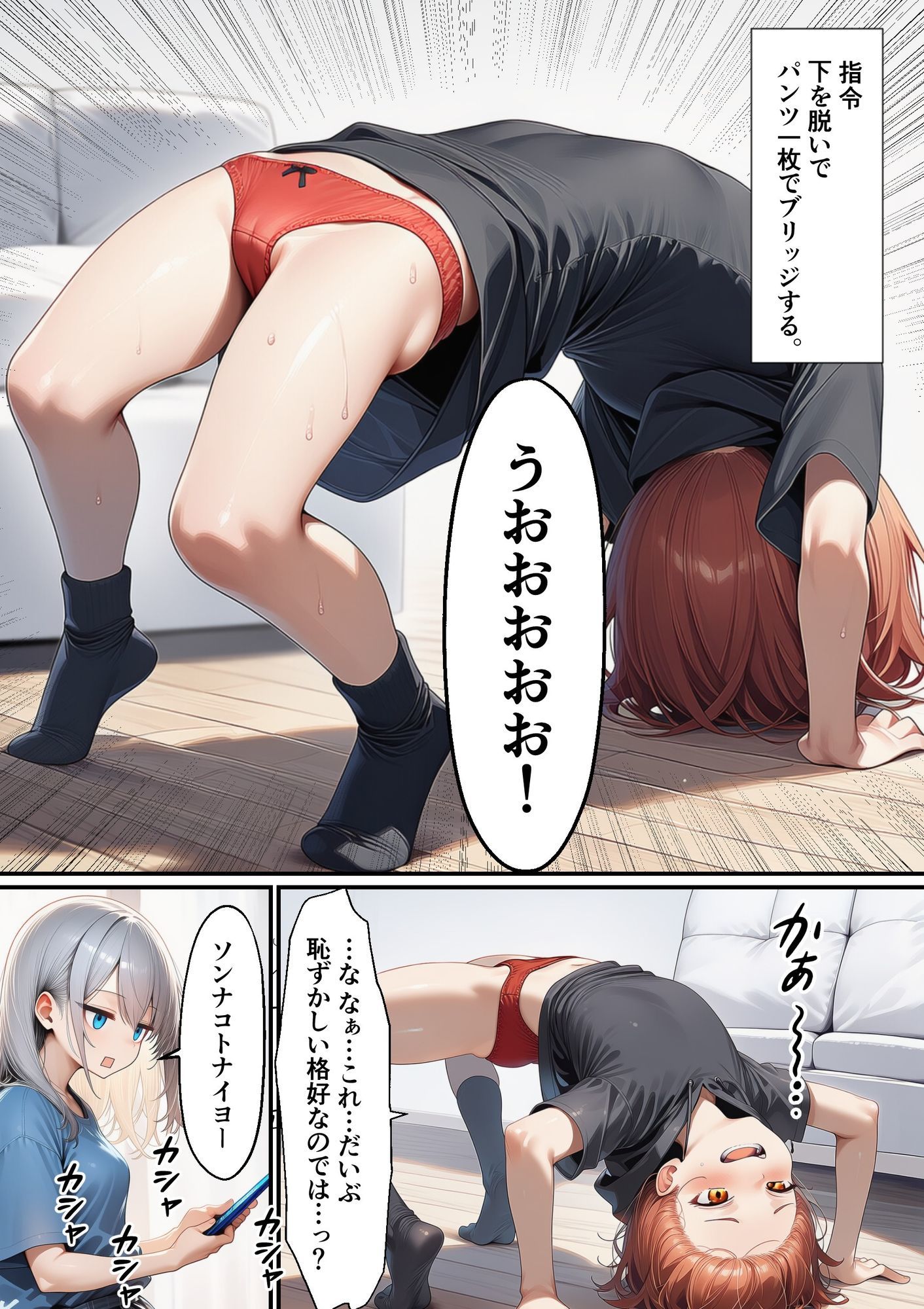 軽い罰ゲームのつもりが、親友三人まとめて弱みを握られ、羞恥指令に従わされるようになった話  ―前編― - hitomi raw無料エロ漫画（同人誌）サンプル画像 004