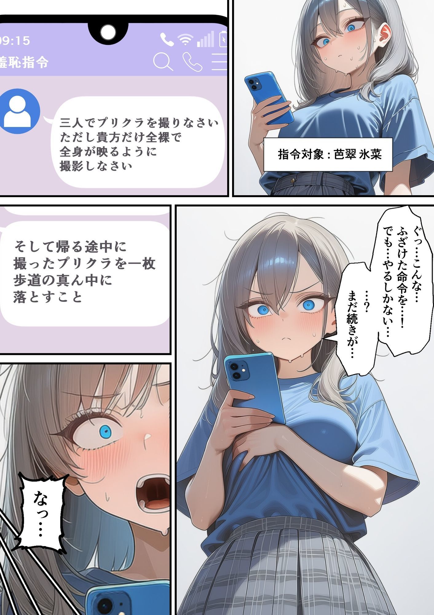 軽い罰ゲームのつもりが、親友三人まとめて弱みを握られ、羞恥指令に従わされるようになった話  ―前編― - hitomi raw無料エロ漫画（同人誌）サンプル画像 006