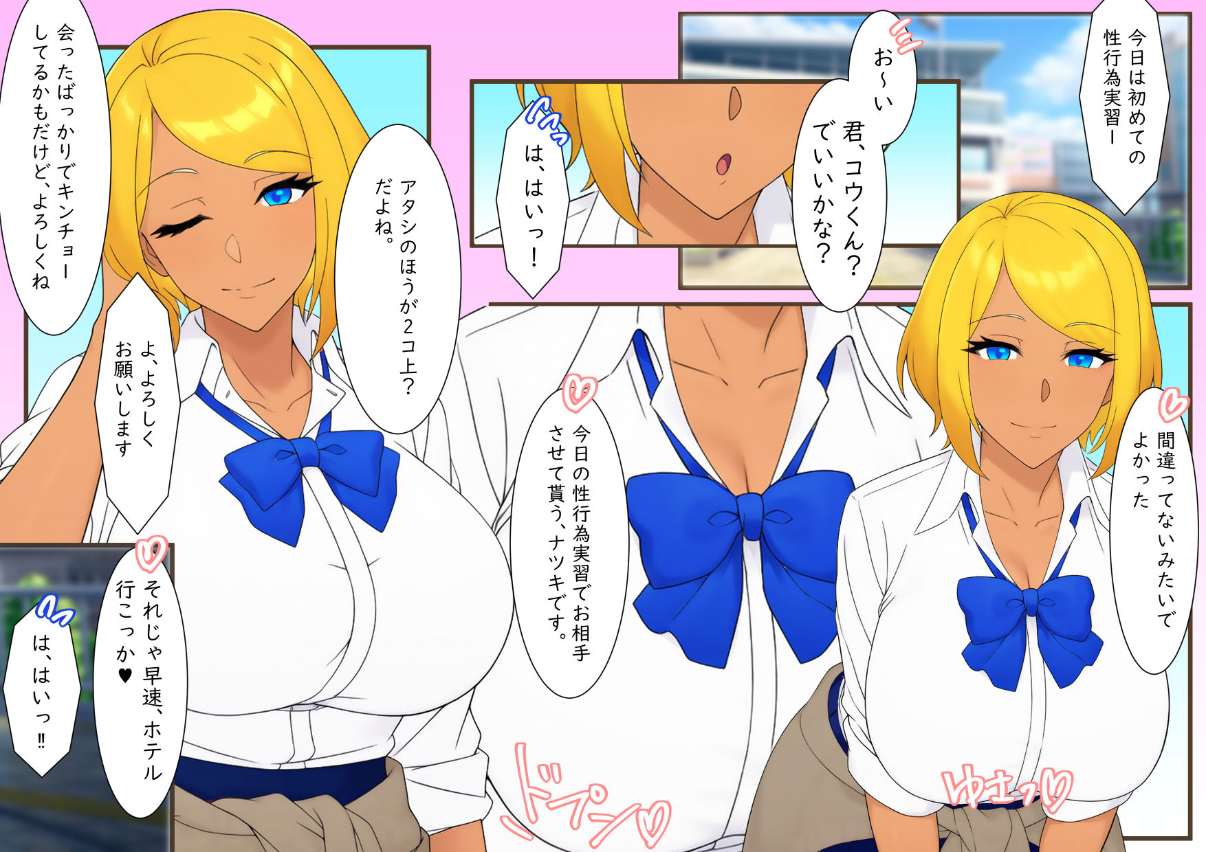 性行為実習のある世界 爆乳黒ギャルで脱童貞 画像3