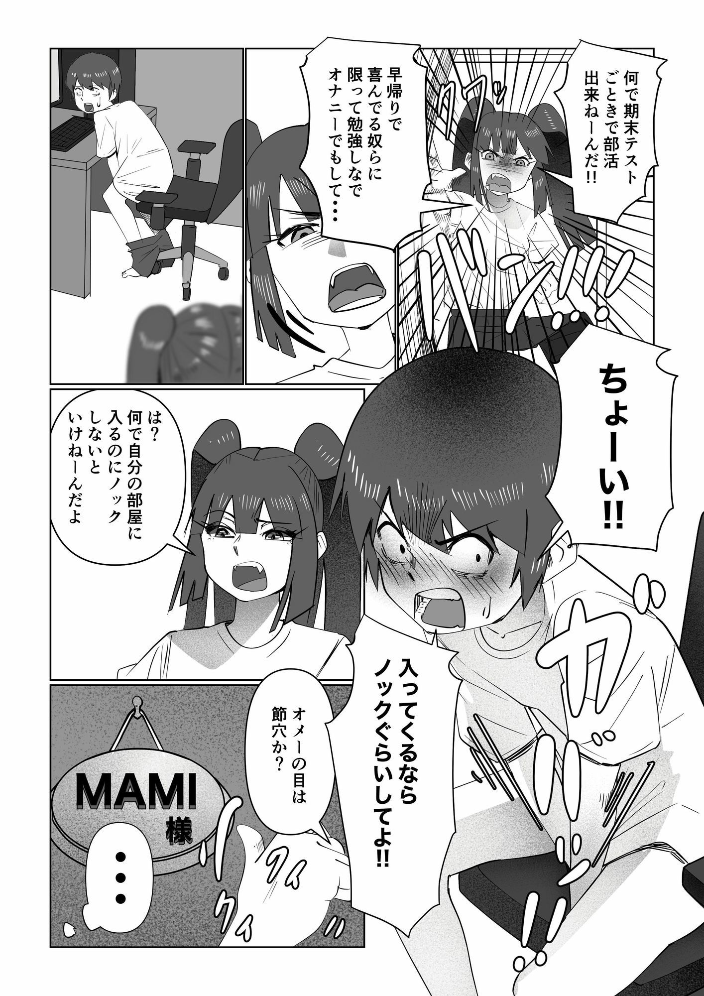姉にしばかれて塩吹き絶頂 〜M弟の侵入お仕置き調教〜_3