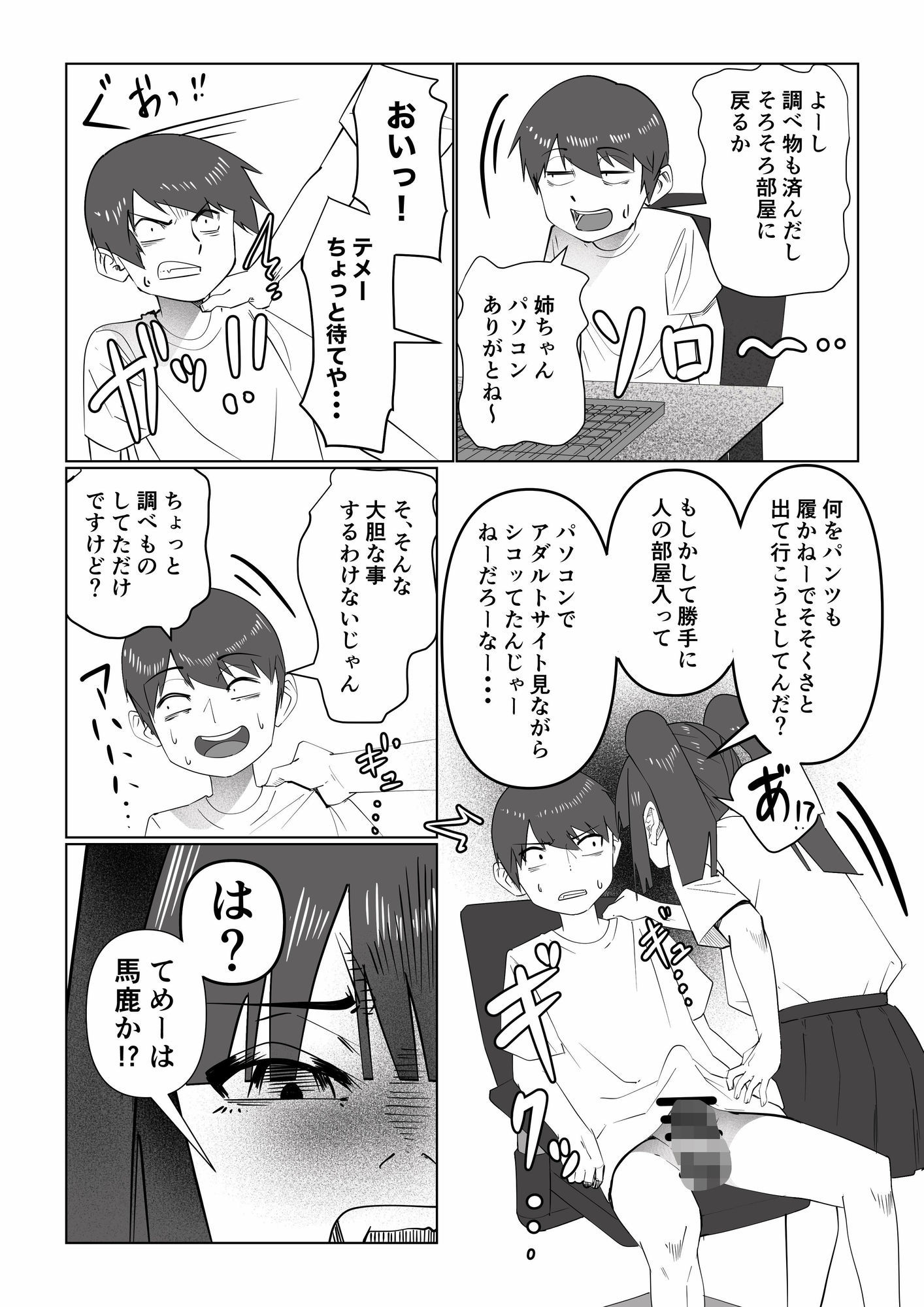 姉にしばかれて塩吹き絶頂 〜M弟の侵入お仕置き調教〜_4