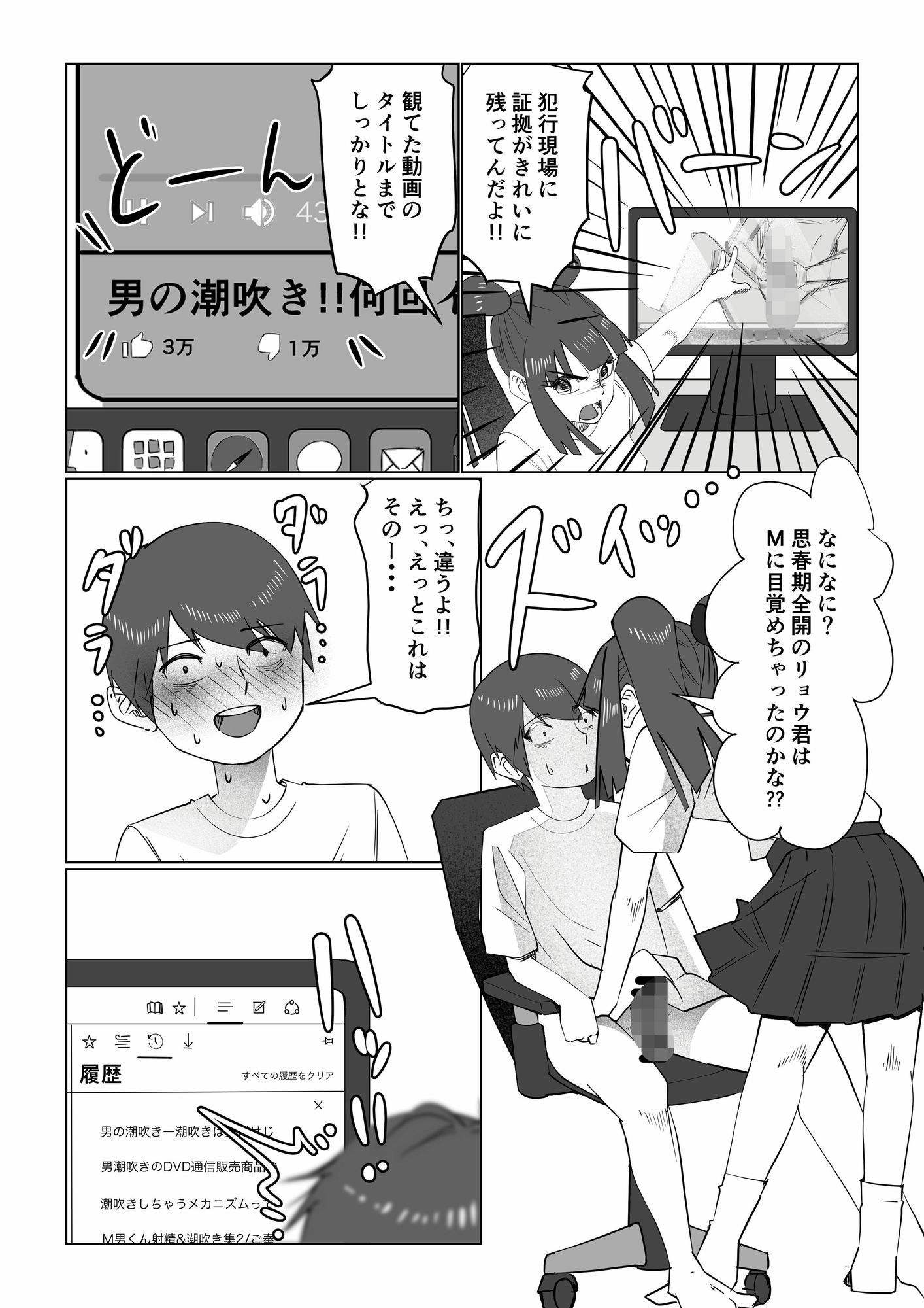 姉にしばかれて塩吹き絶頂 〜M弟の侵入お仕置き調教〜_5
