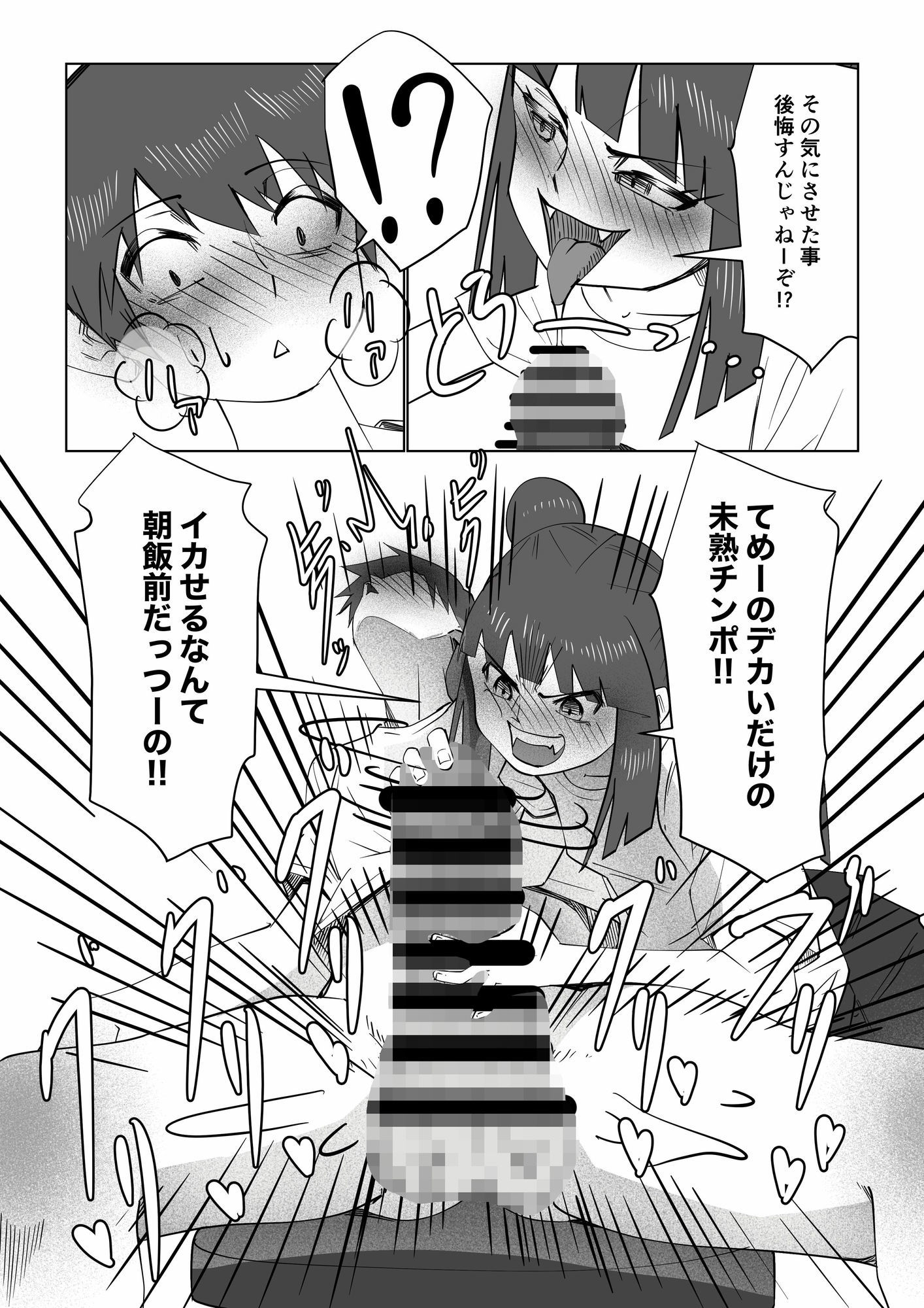 姉にしばかれて塩吹き絶頂 〜M弟の侵入お仕置き調教〜_8