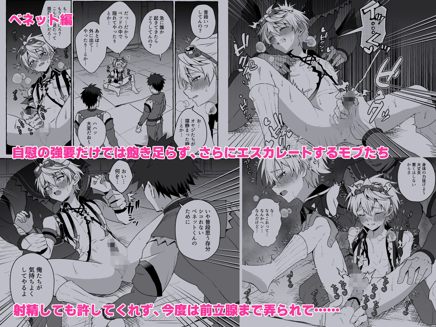 GNSNの強い男の子がモブたちに好き勝手される本 -ベネット・キィニチ編- ぺこ連盟 エロ漫画3