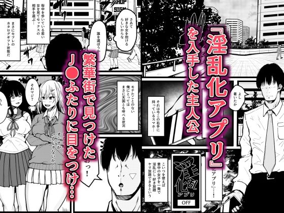 淫乱化アプリでエロエロになったJ●と夢のハーレムセックス〜連続ナカダシで孕ませボテ腹に〜 画像1
