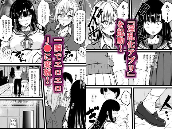 淫乱化アプリでエロエロになったJ●と夢のハーレムセックス〜連続ナカダシで孕ませボテ腹に〜 画像2