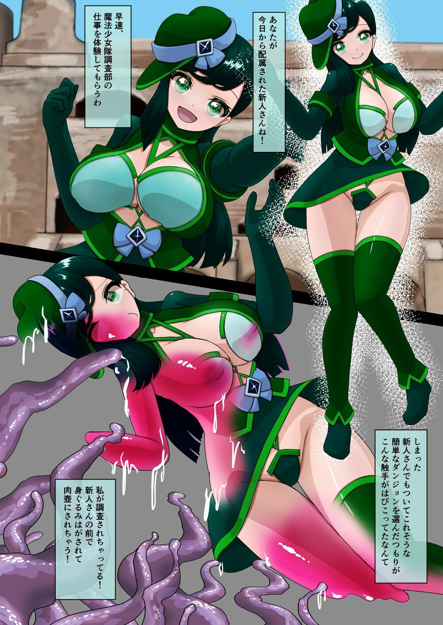 サンプル画像1:即堕ち魔法少女隊オルニトディラμse(星漆つばさ) [d_673939]