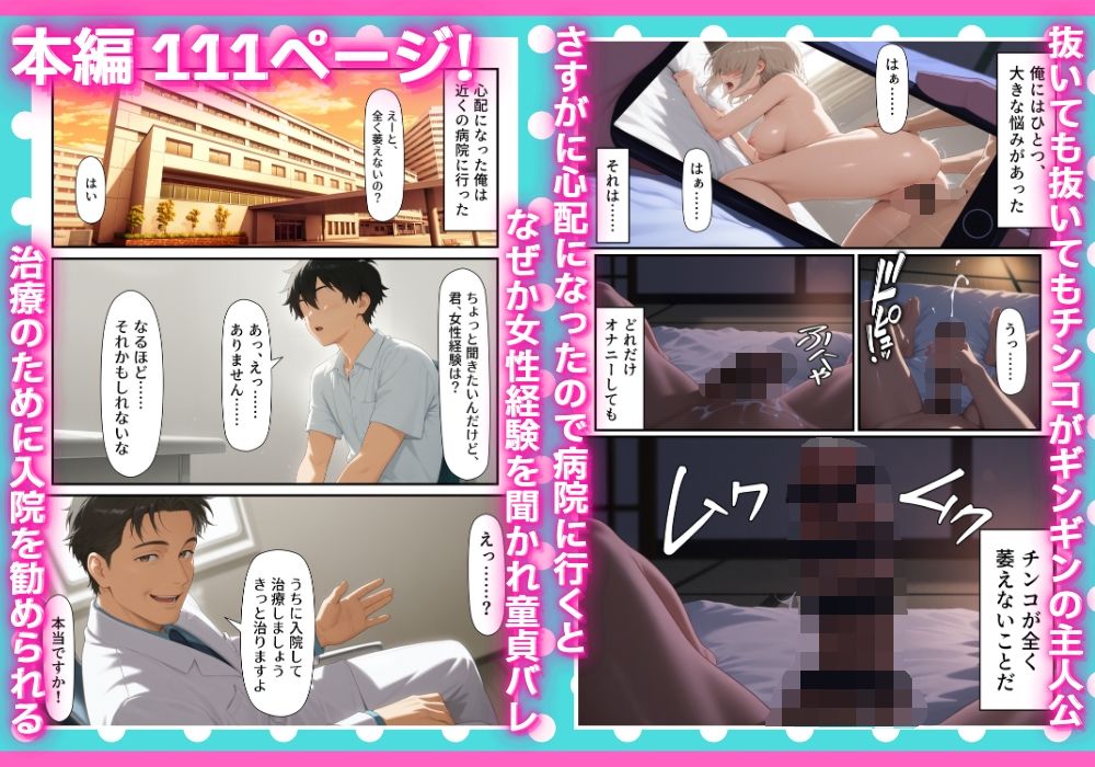 サンプル画像1:とらぶるハーレム病棟(脇ノ森茂太郎) [d_673942]