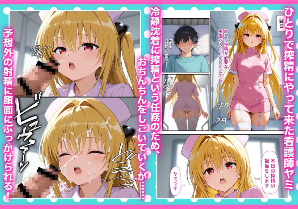 とらぶるハーレム病棟 画像7