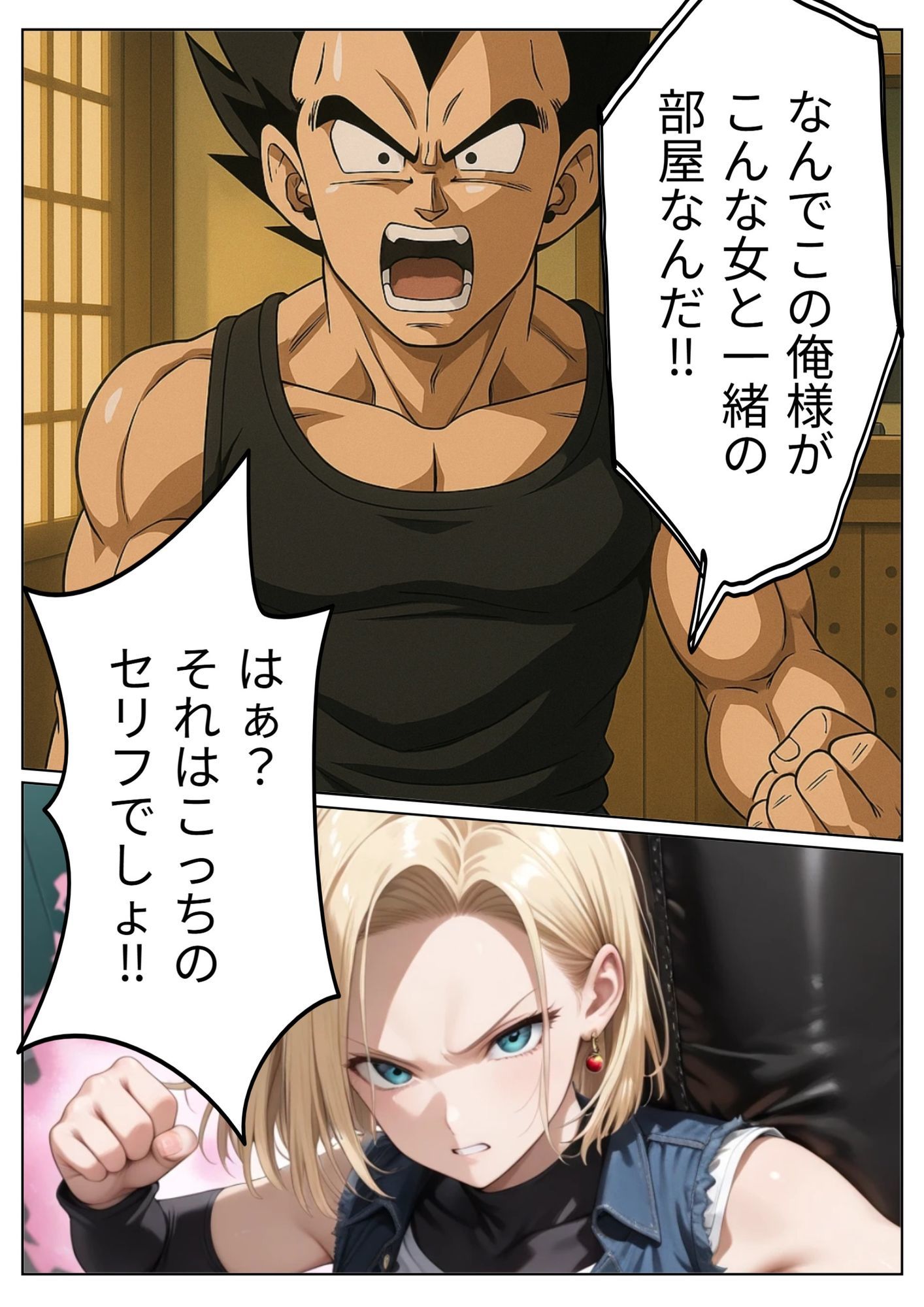 サンプル画像3:18号が旅館でベジ○タと相部屋に？プライドの高い二人はいがみ合うが次第に…。(Veggie18Lewd) [d_673953]