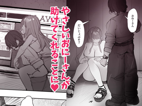 サンプル画像2:金欠ギャルを介抱したら泥●3Pえっちでひたすら生ハメしまくった話(絵土屋) [d_674025]