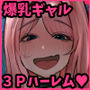 金欠ギャルを介抱したら泥●3Pえっちでひたすら生ハメしまくった話