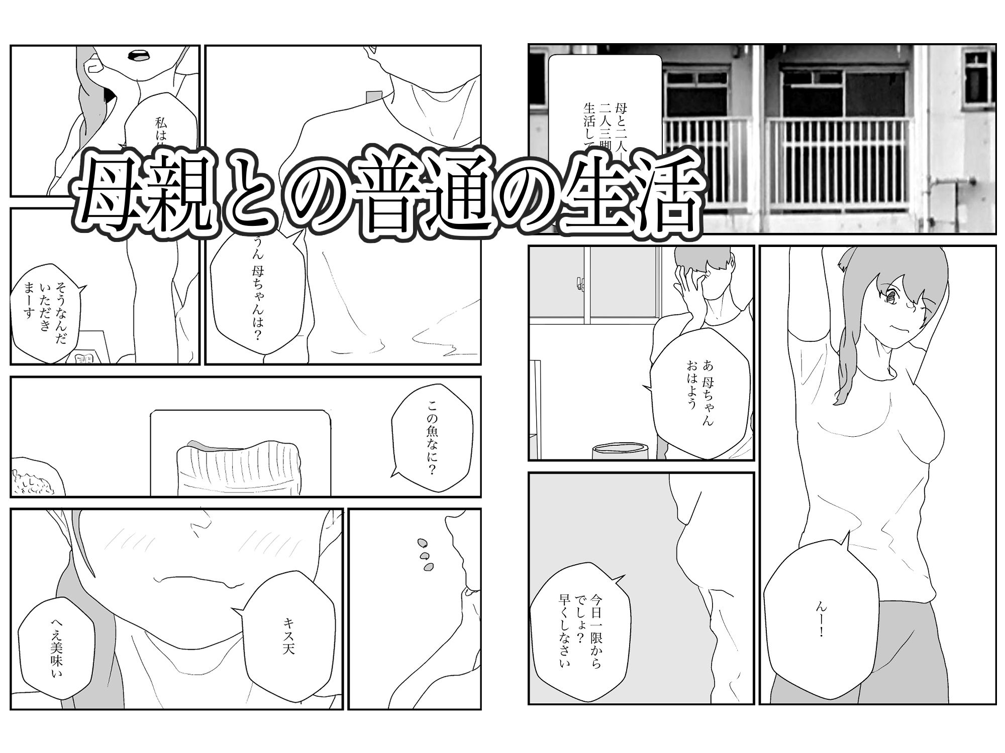 母親寝取られ総集編 画像1