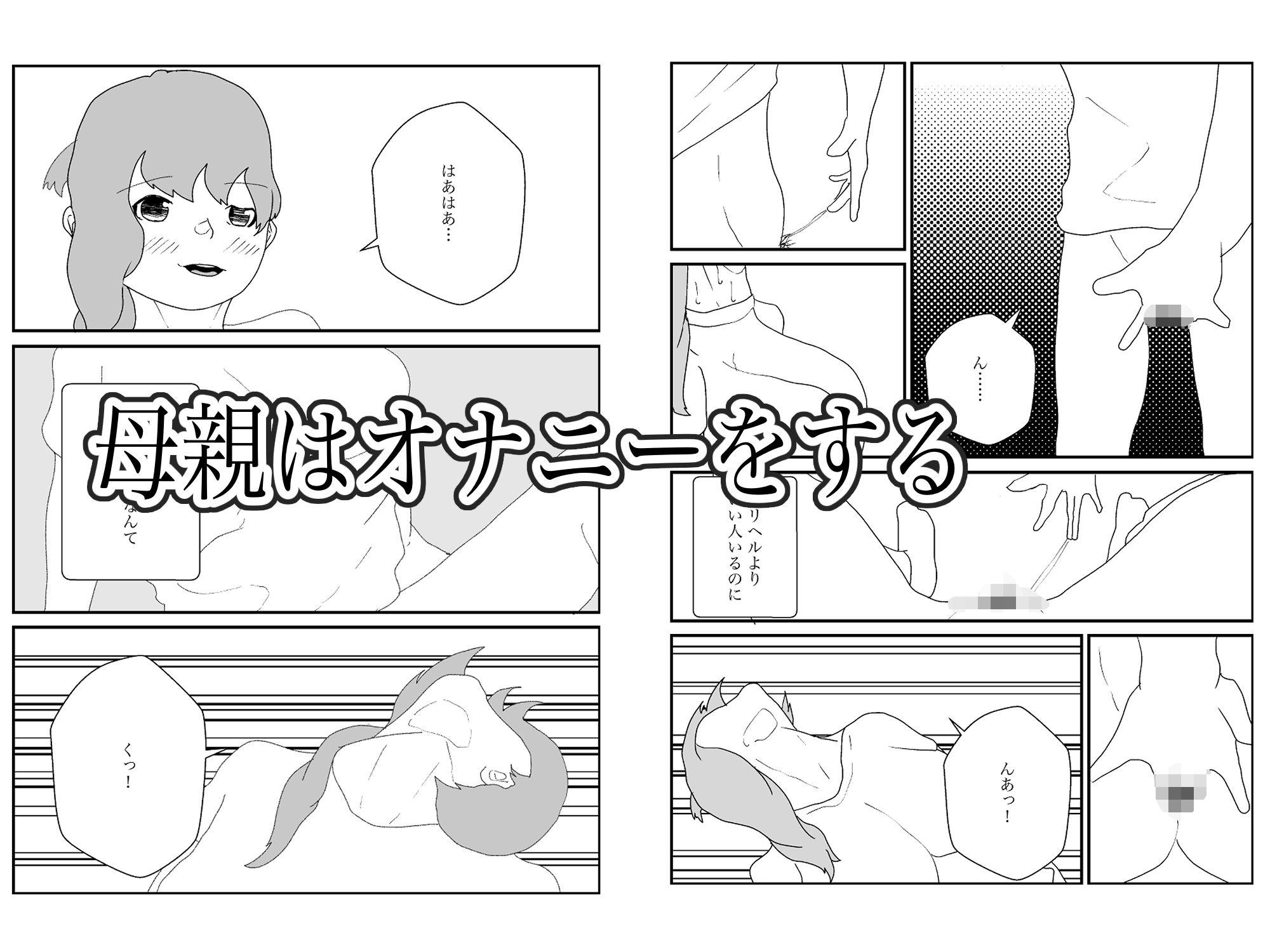 母親寝取られ総集編 画像2