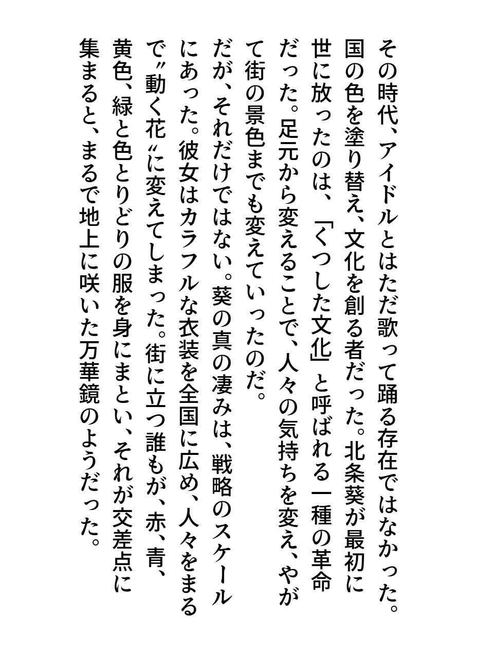 サンプル画像5:アイドル戦国時代4(サン・マテリアル) [d_674034]