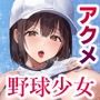 とある強豪野球部の汁だくアクメ特訓