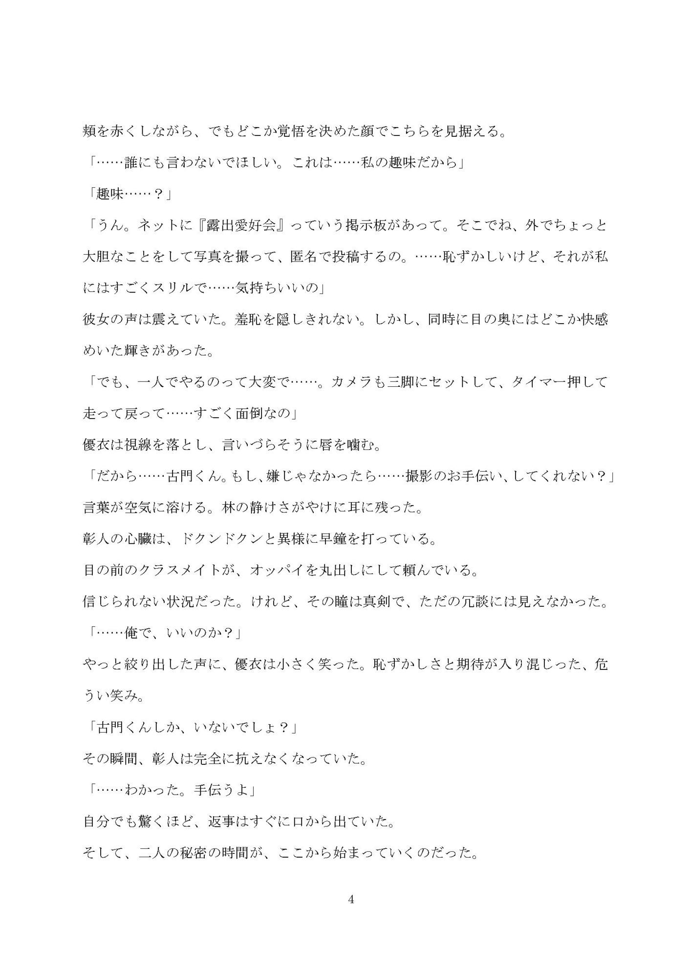 サンプル画像3:クラスメイトの野外露出の撮影係だったはずなのに(桜宮こと) [d_674120]