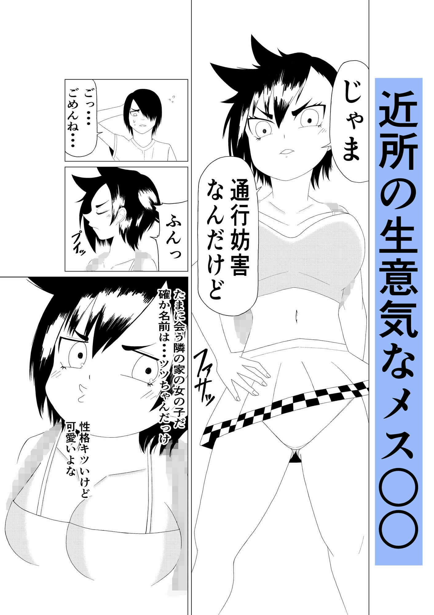 生意気少女ツツちゃんとエレベーターに閉じ込められた話_2