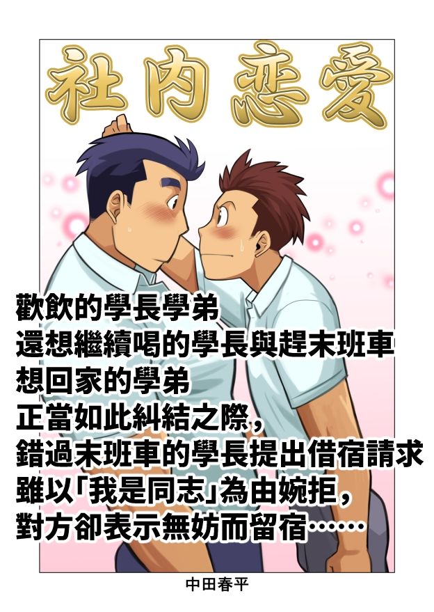 社内恋愛繫体字版 無料画像1