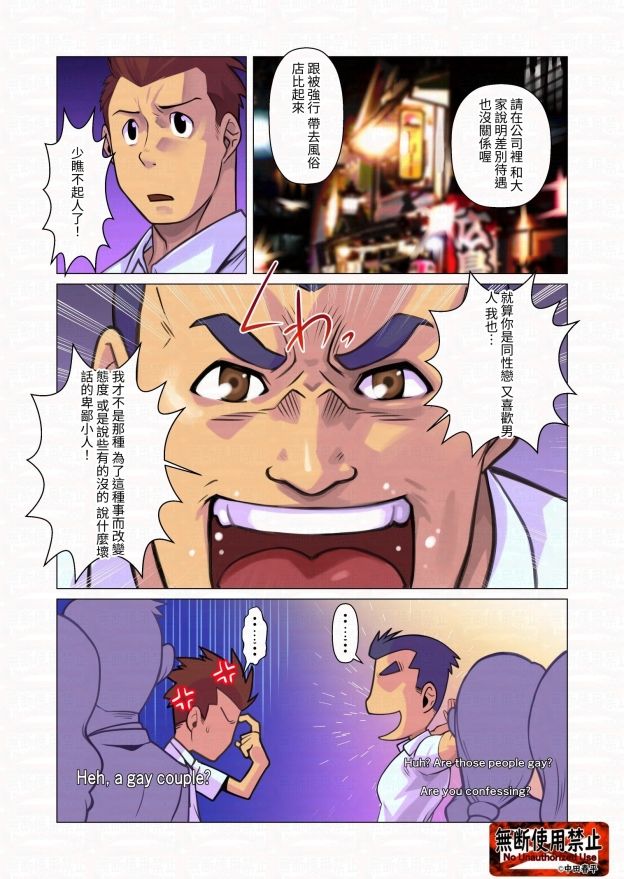 社内恋愛繫体字版 無料画像3