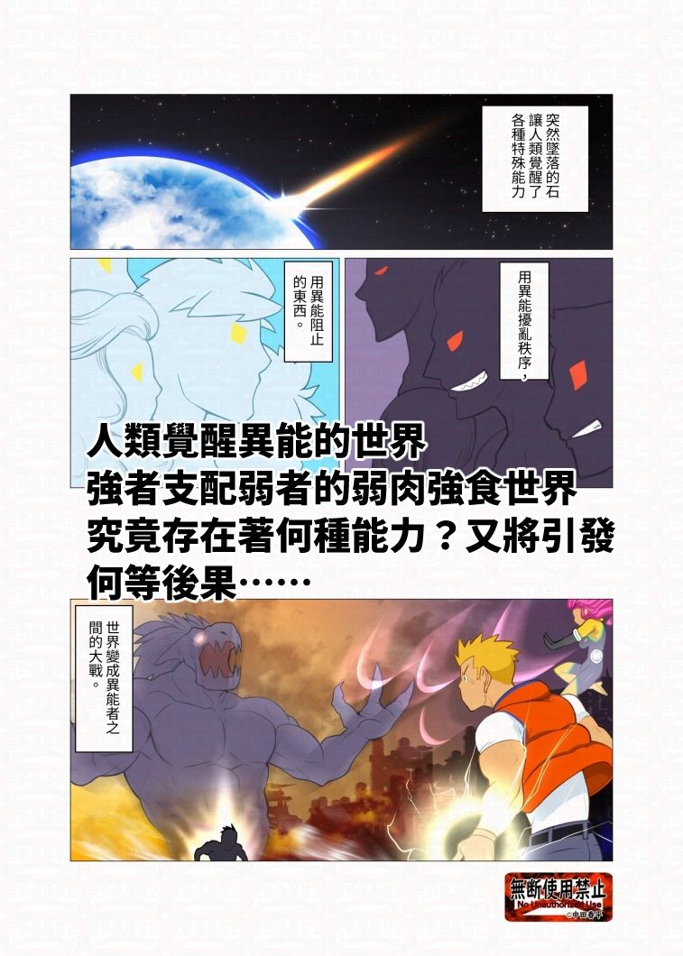 とんでも異能力繫体字版 無料画像1