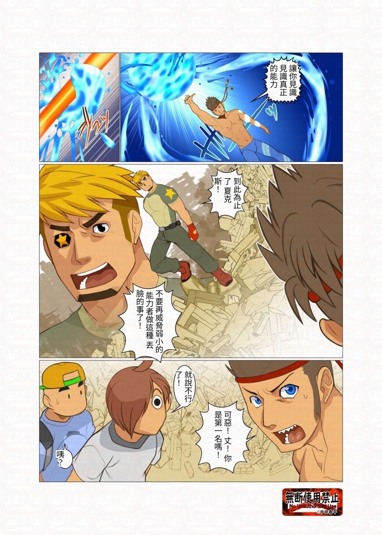 とんでも異能力繫体字版 無料画像3