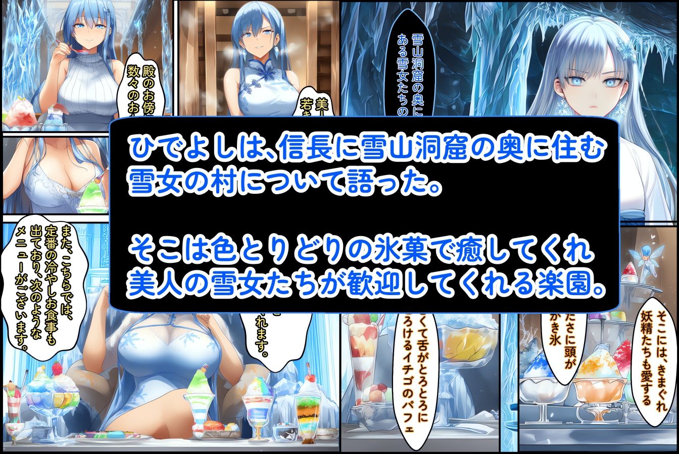 サンプル画像2:冷えひえエロ対決〜灼熱の夏を涼しくやり過ごせ〜雪楽園 （せつらくえん）(えくすとし) [d_674144]